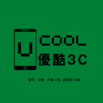 優酷3c 二手相機收購