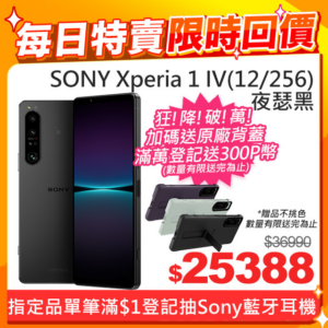 SONY Xperia 1 IV (12G/256G) 夜瑟黑二手相機收購