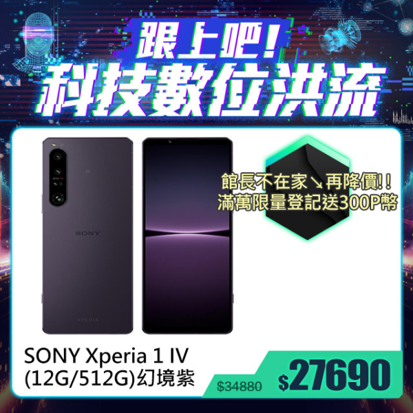 SONY Xperia 1 IV (12G/512G) 幻境紫二手相機收購