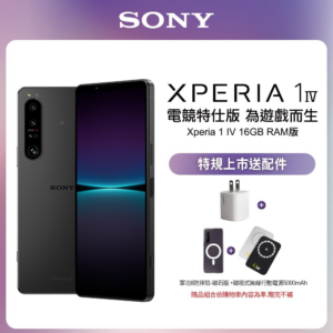 SONY Xperia 1 IV (16G/512G) 夜瑟黑二手相機收購