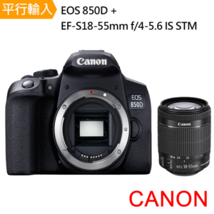 【Canon】EOS 850D+ EF-S 18-55mm f/4-5.6 IS STM *(中文平輸)二手相機收購