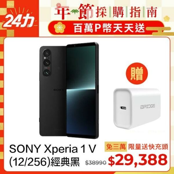 SONY Xperia 1 V (12G/256G) 經典黑二手相機收購