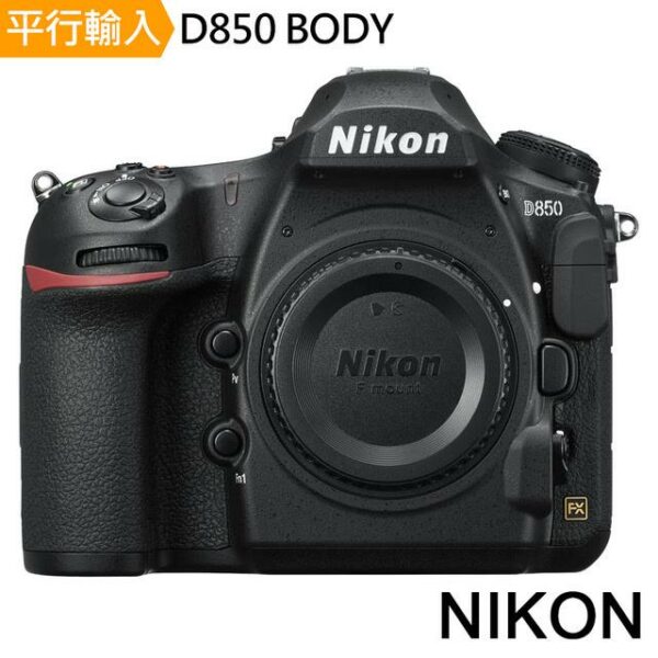 Nikon D850 Body單機身*(中文平輸)二手相機收購