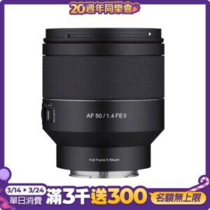 SAMYANG  AF 50mm F1.4 FE II 自動對焦鏡頭 (公司貨)二手相機收購
