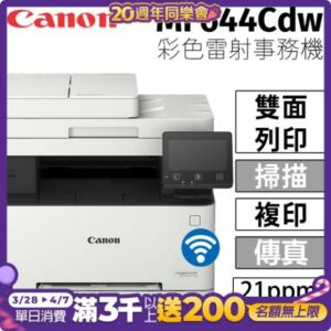 CANON imageCLASS MF644Cdw 彩色雷射事務機二手相機收購
